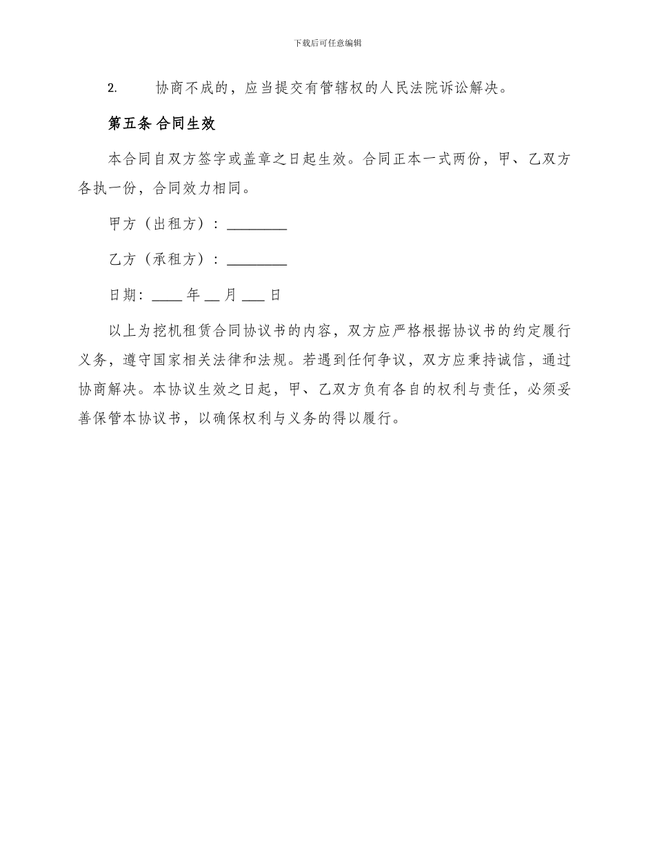 挖机租赁合同协议书_第3页