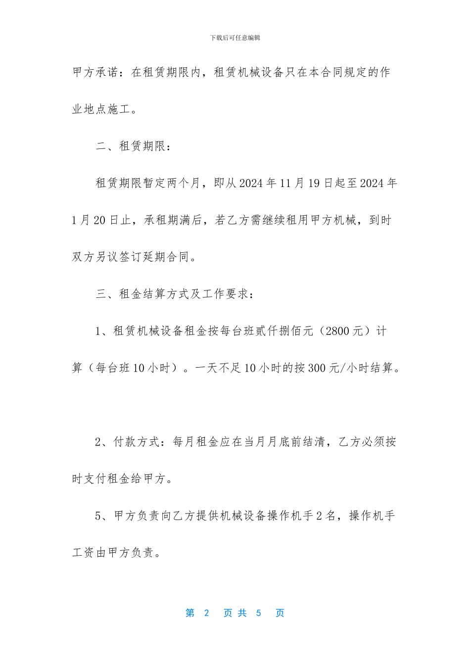 挖机租赁合同最新版_第2页