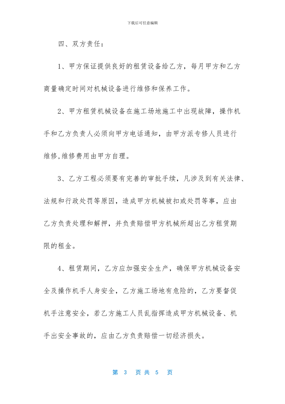 挖机租赁合同最新版_第3页