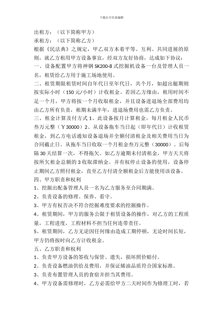 挖机出租合同范文_第2页