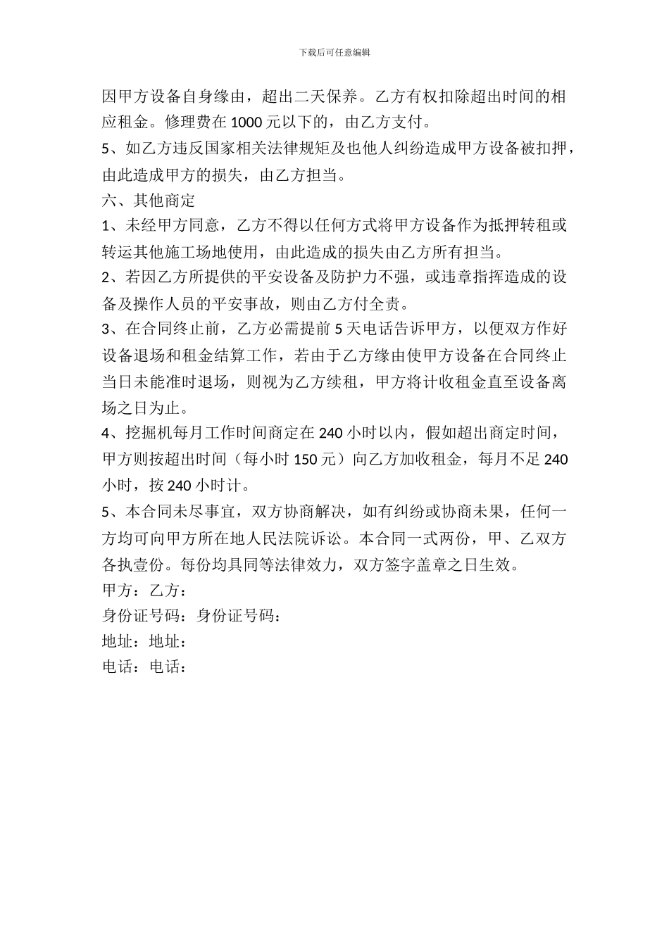 挖机出租合同范文_第3页