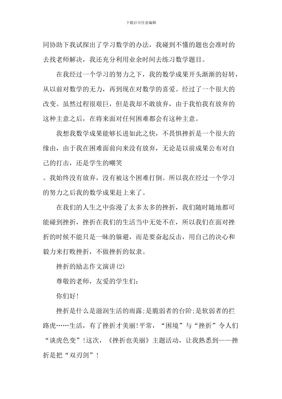 挫折的励志作文演讲5篇_第2页