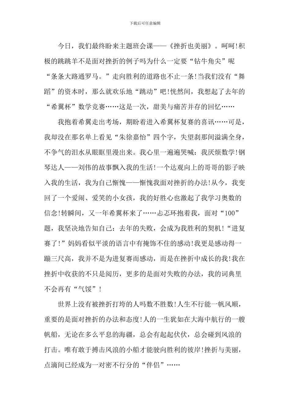 挫折的励志作文演讲5篇_第3页