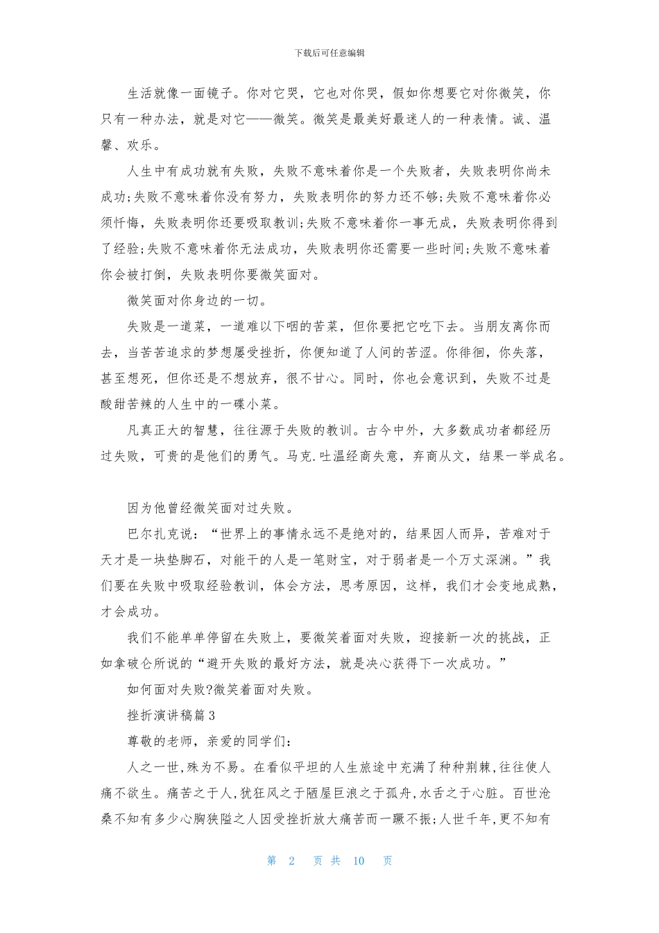 挫折演讲稿合集十篇_第2页