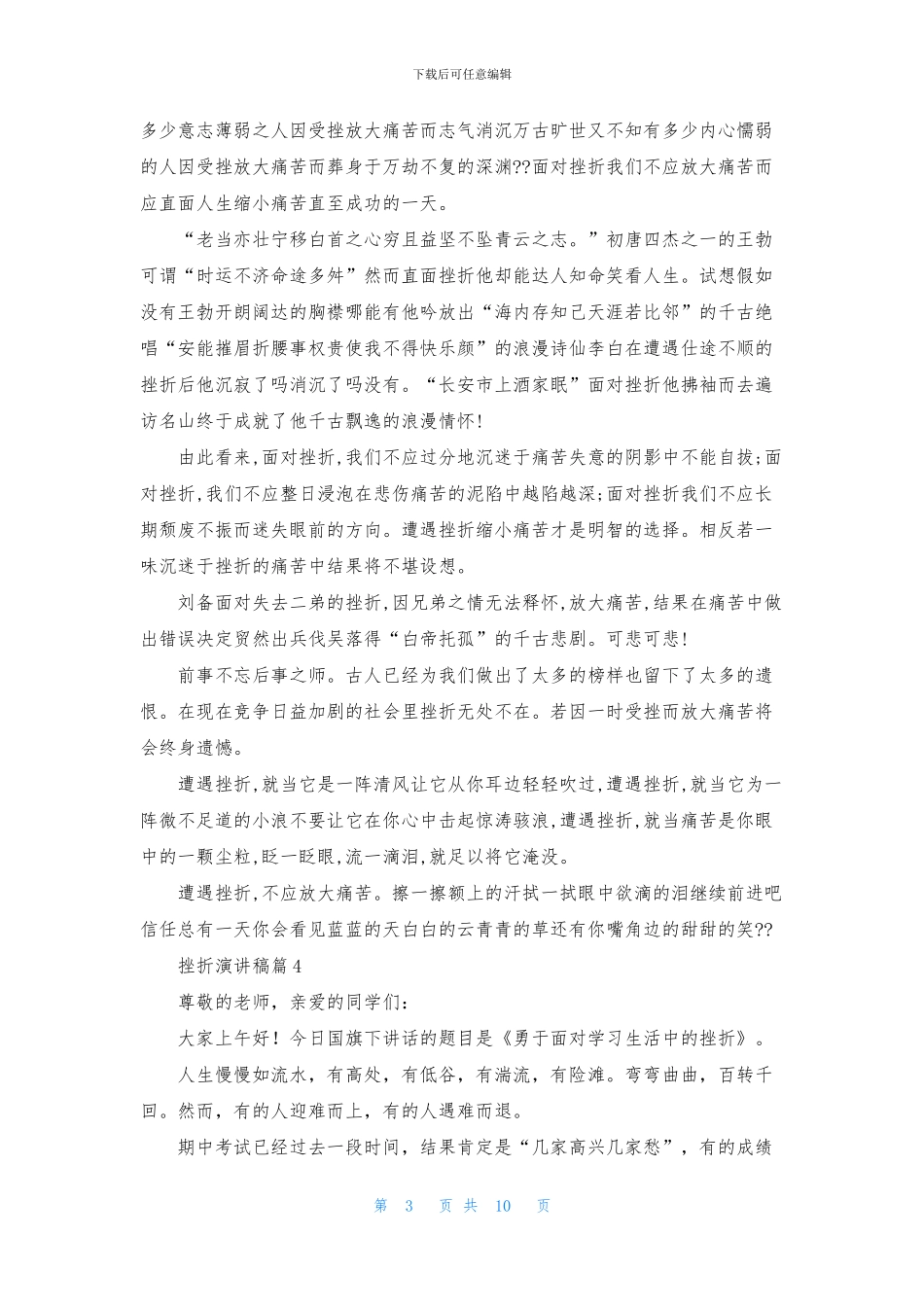 挫折演讲稿合集十篇_第3页