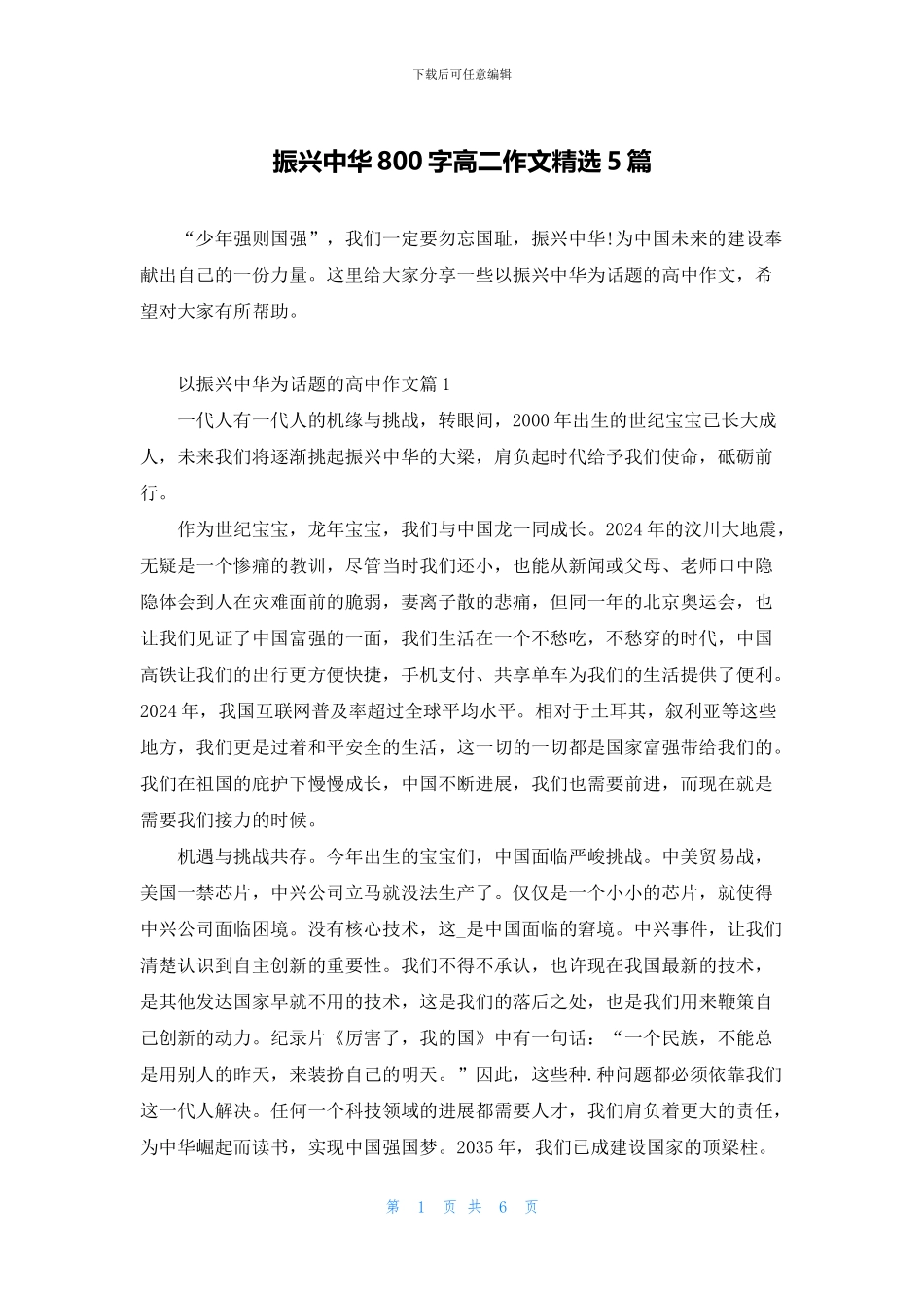 振兴中华800字高二作文精选5篇_第1页