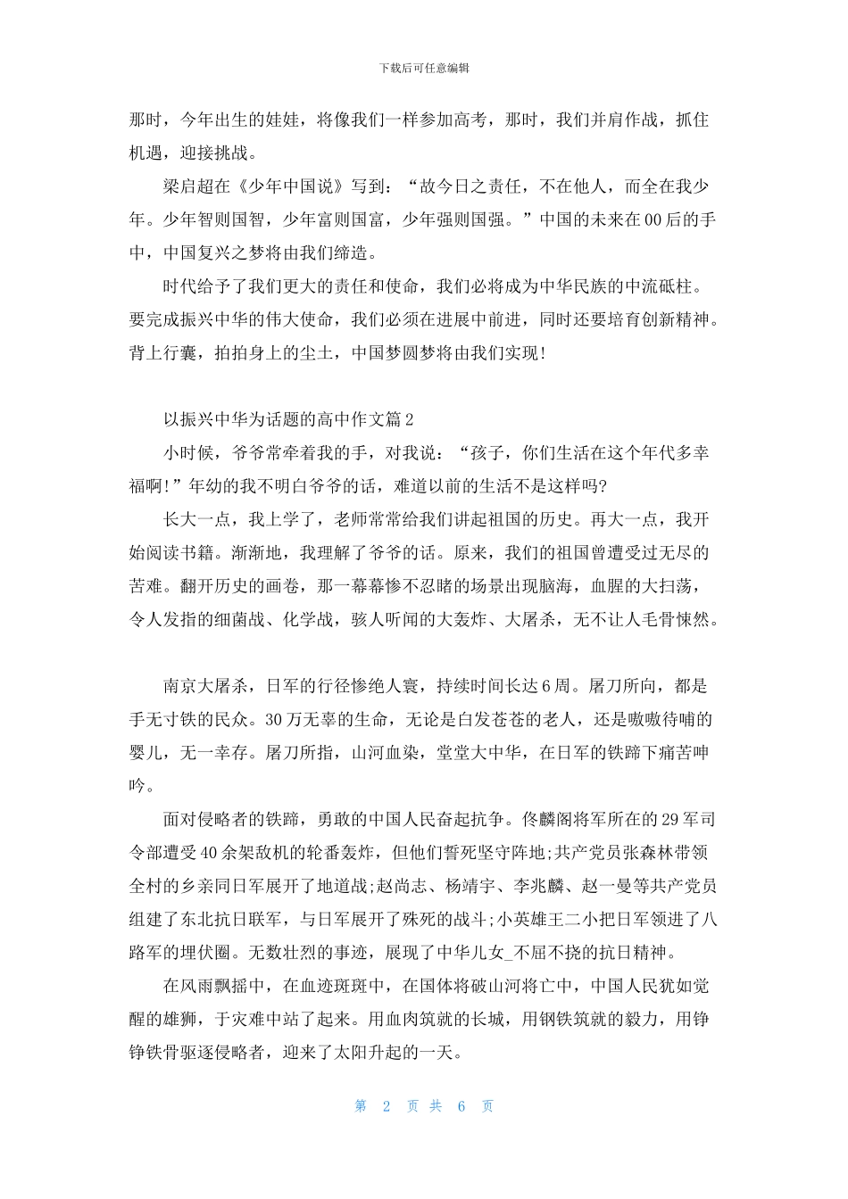 振兴中华800字高二作文精选5篇_第2页