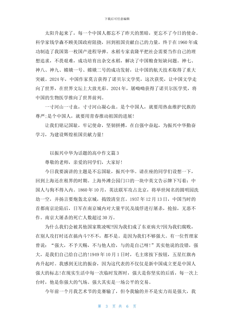 振兴中华800字高二作文精选5篇_第3页