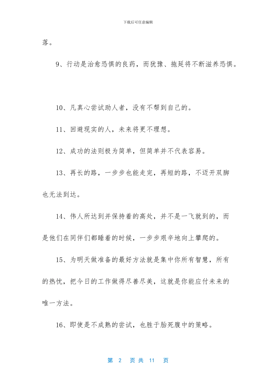 振奋人心的口号正能量_第2页