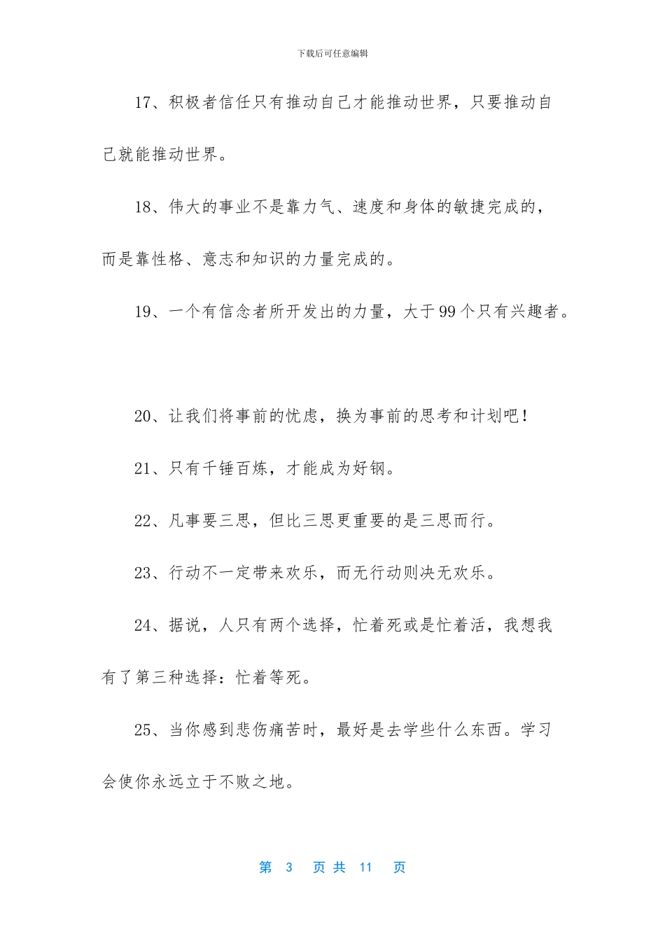 振奋人心的口号正能量_第3页