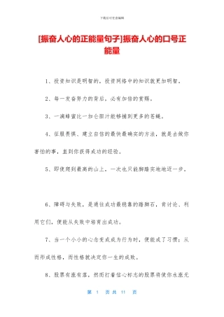 振奋人心的口号正能量