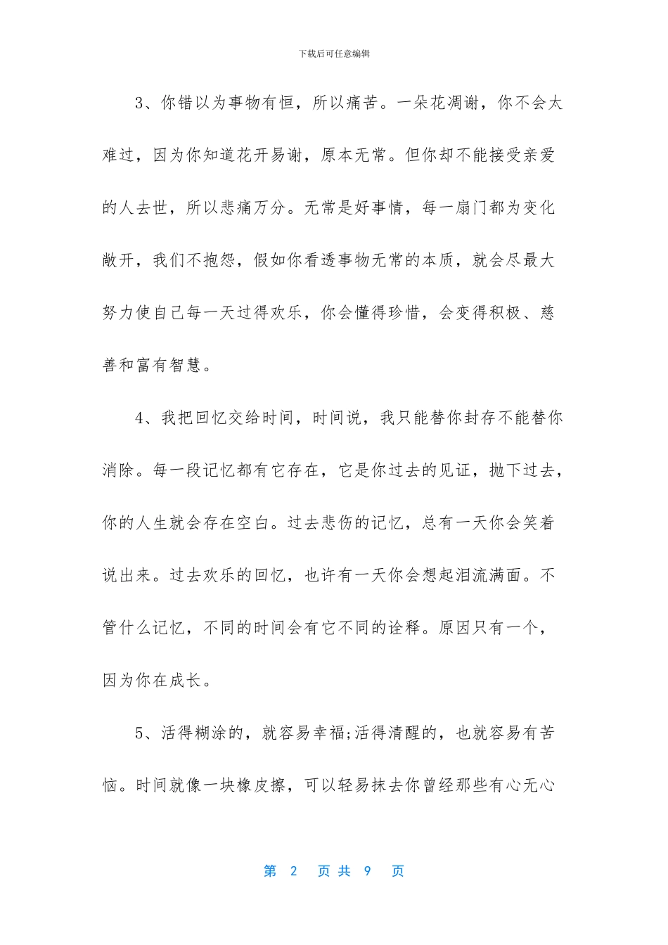 振聋发聩的正能量语录_第2页