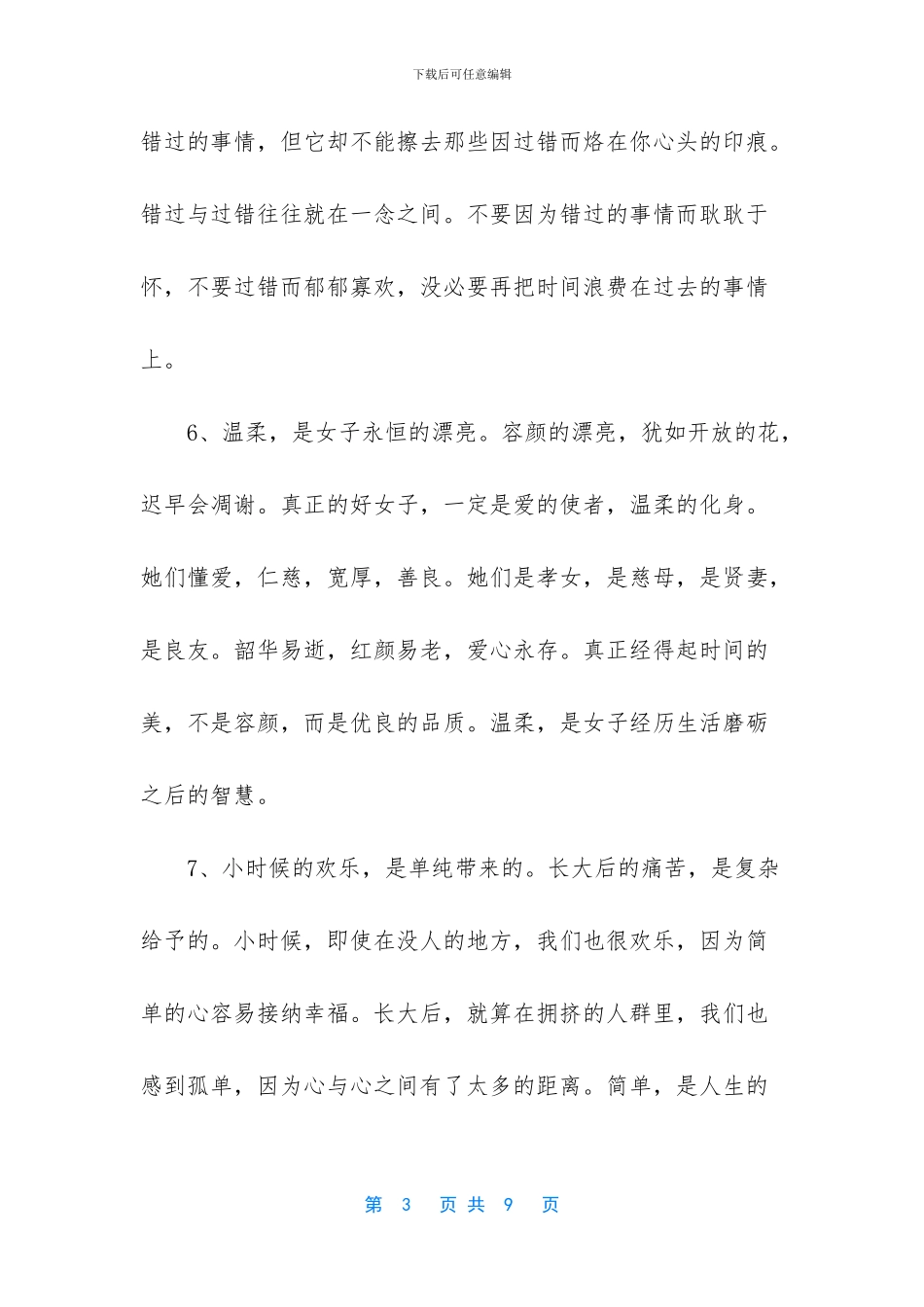 振聋发聩的正能量语录_第3页