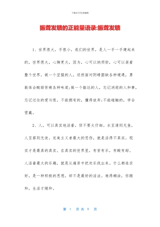 振聋发聩的正能量语录