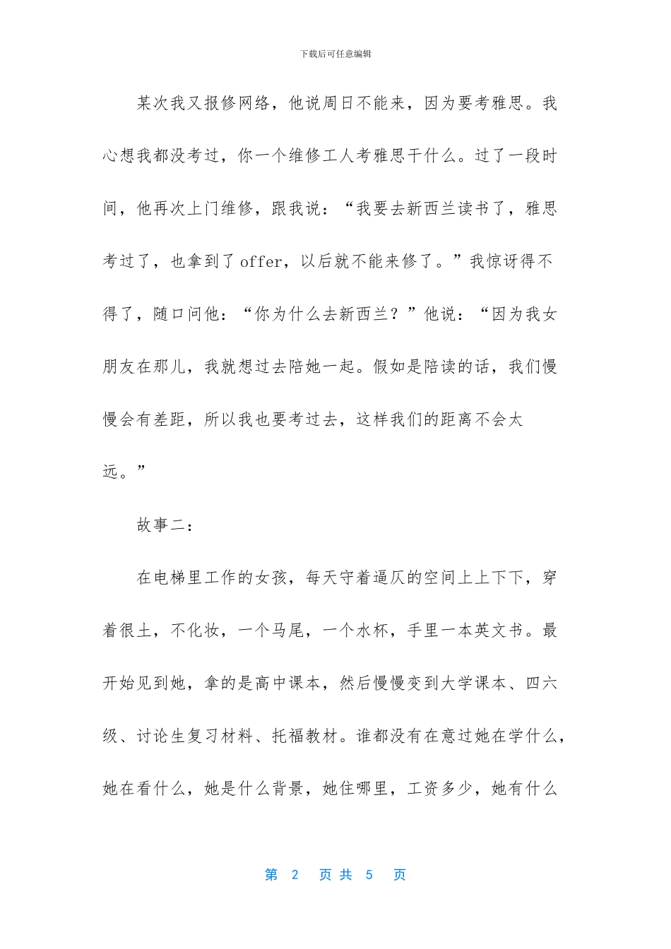 挺住意味着一切的励志文章_第2页