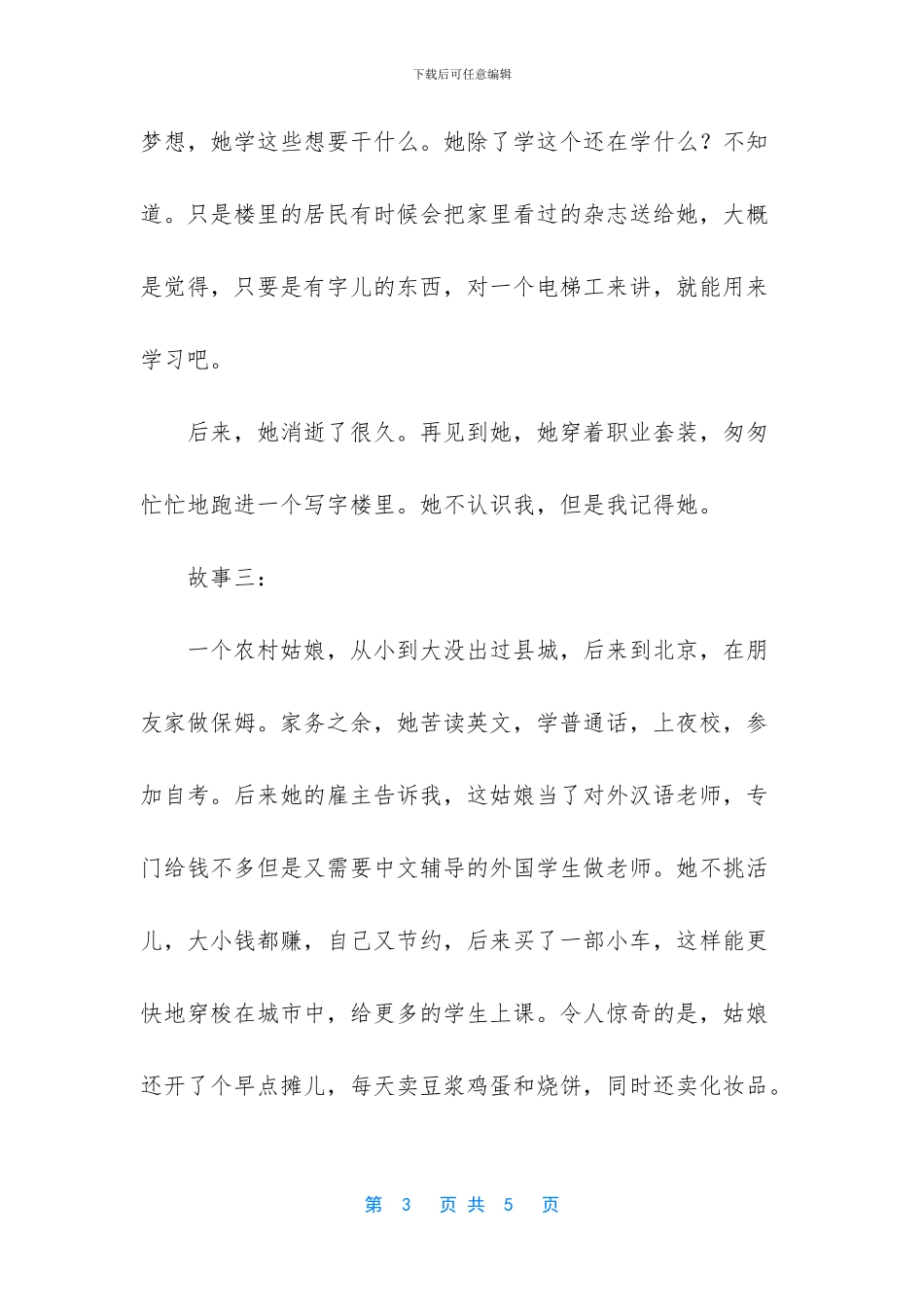 挺住意味着一切的励志文章_第3页