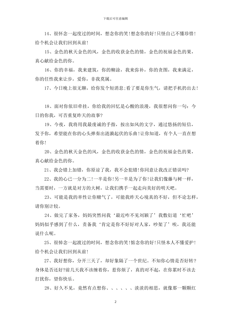 挽留女朋友的话_第2页