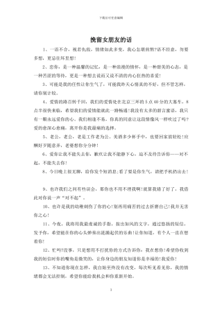 挽留女朋友的话