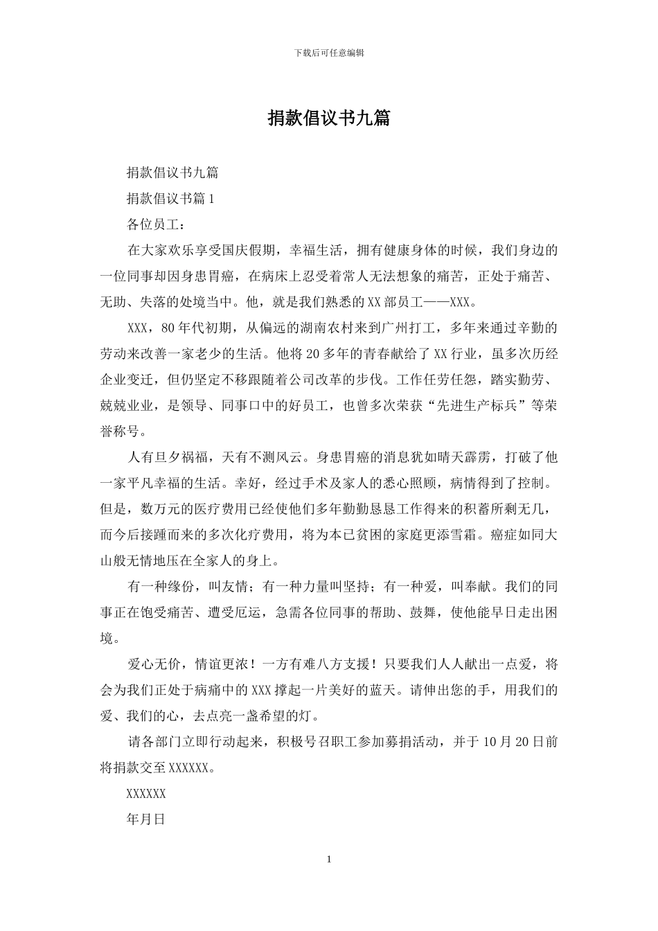 捐款倡议书九篇_第1页