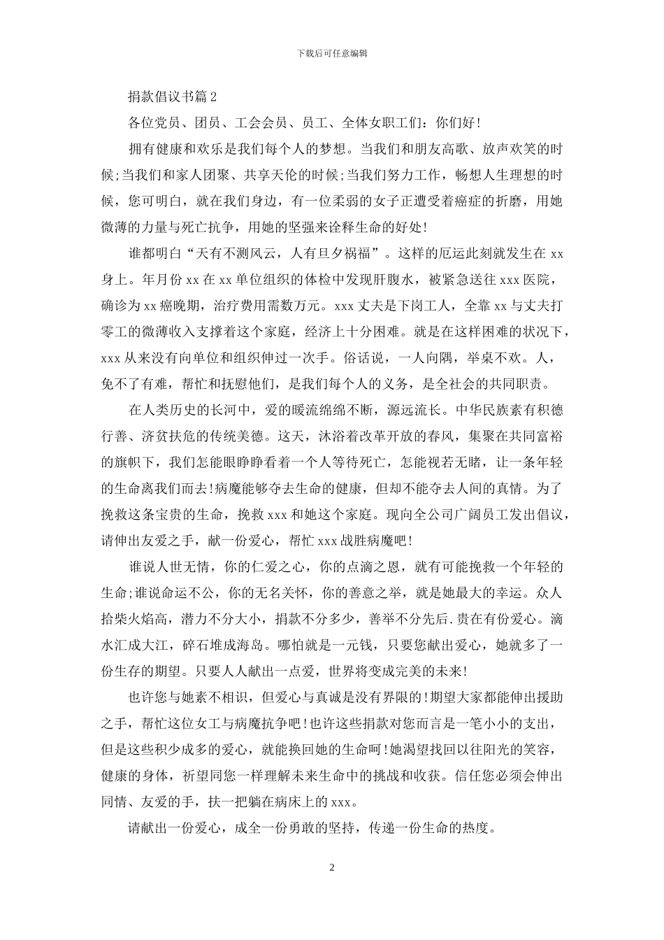 捐款倡议书九篇_第2页