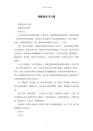 捐款倡议书九篇