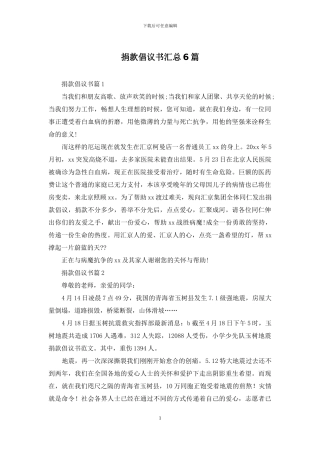 捐款倡议书汇总6篇