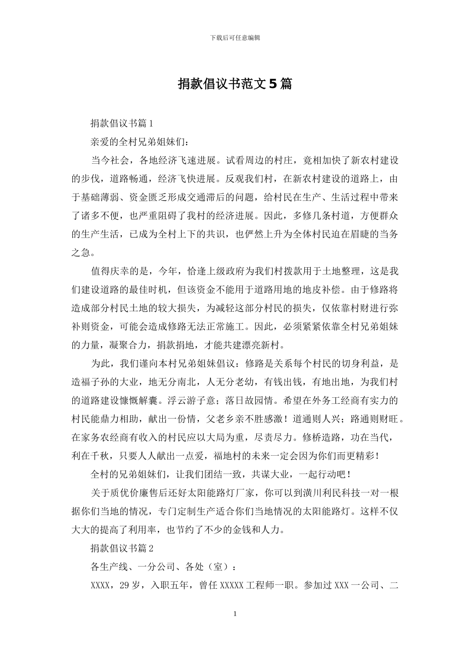 捐款倡议书范文5篇_第1页