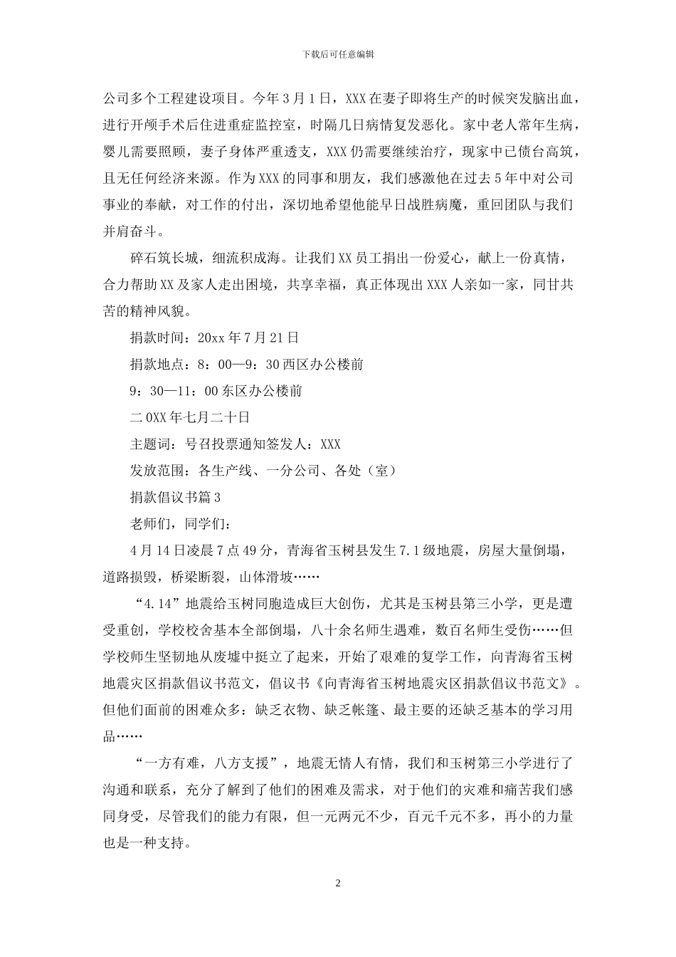 捐款倡议书范文5篇_第2页