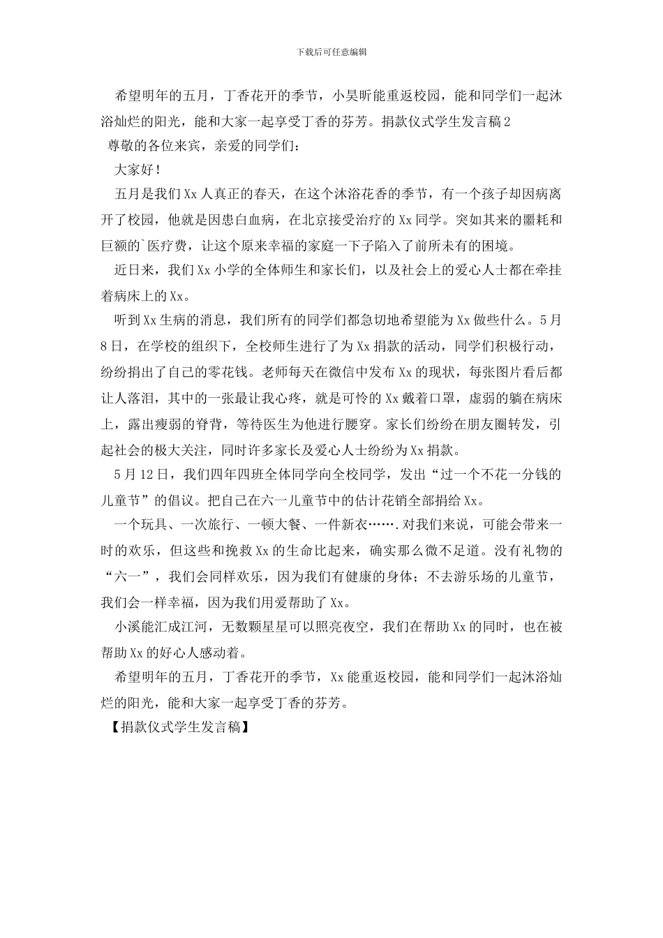 捐款仪式学生发言稿_第2页