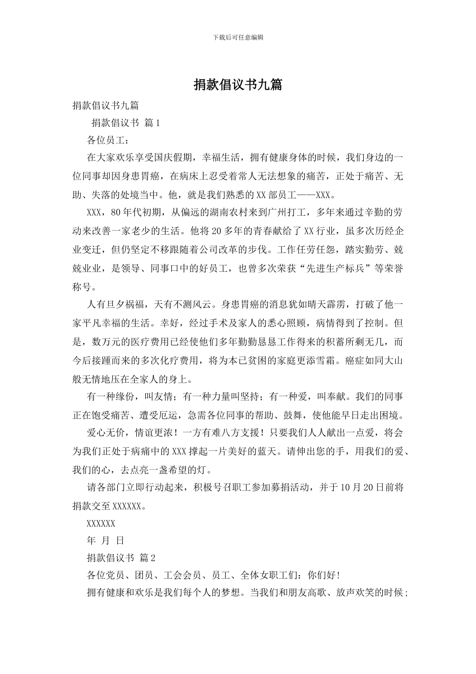 捐款倡议书九篇_第1页