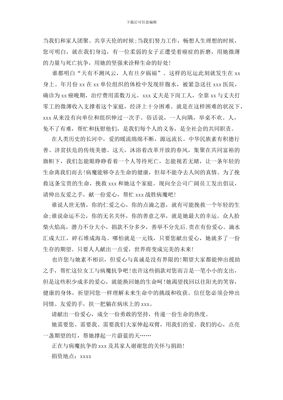 捐款倡议书九篇_第2页