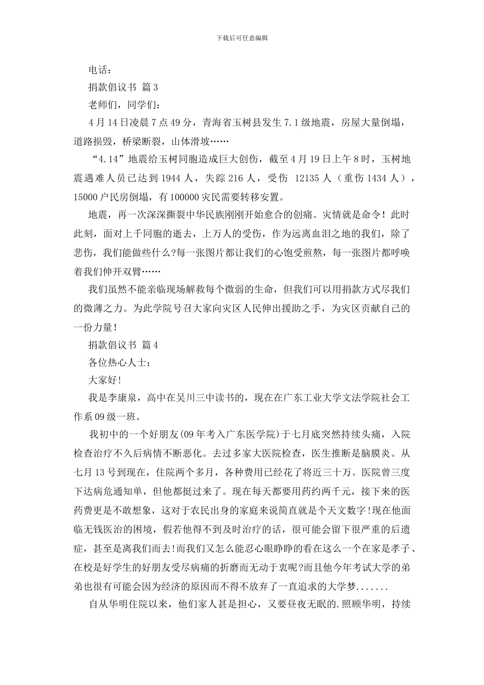 捐款倡议书九篇_第3页