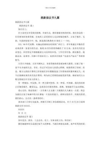 捐款倡议书九篇