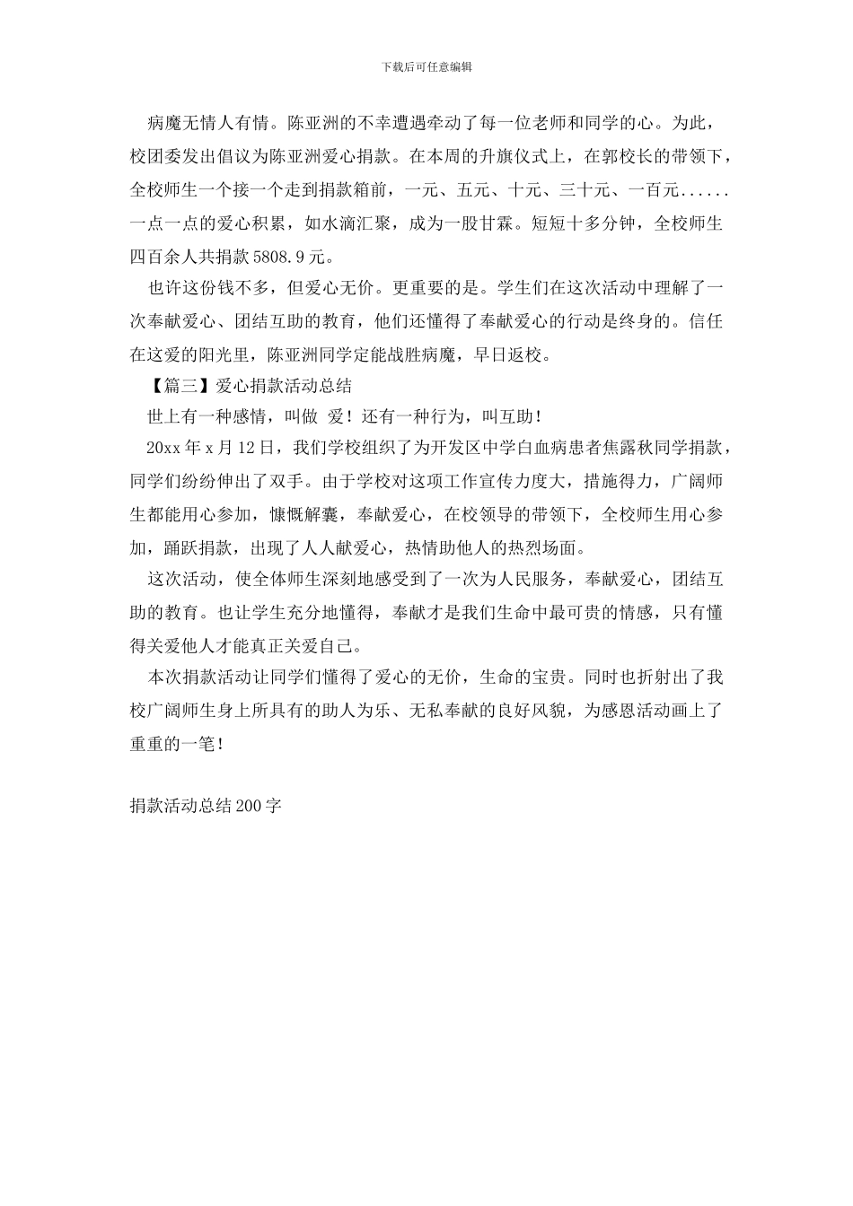 捐款活动总结200字_第2页