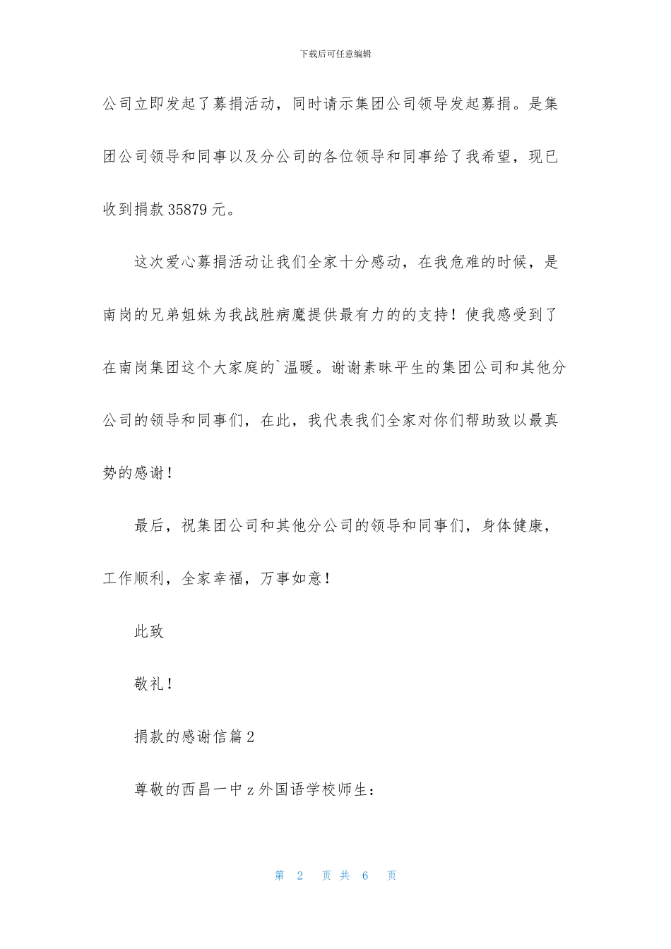 捐款的感谢信3篇_第2页