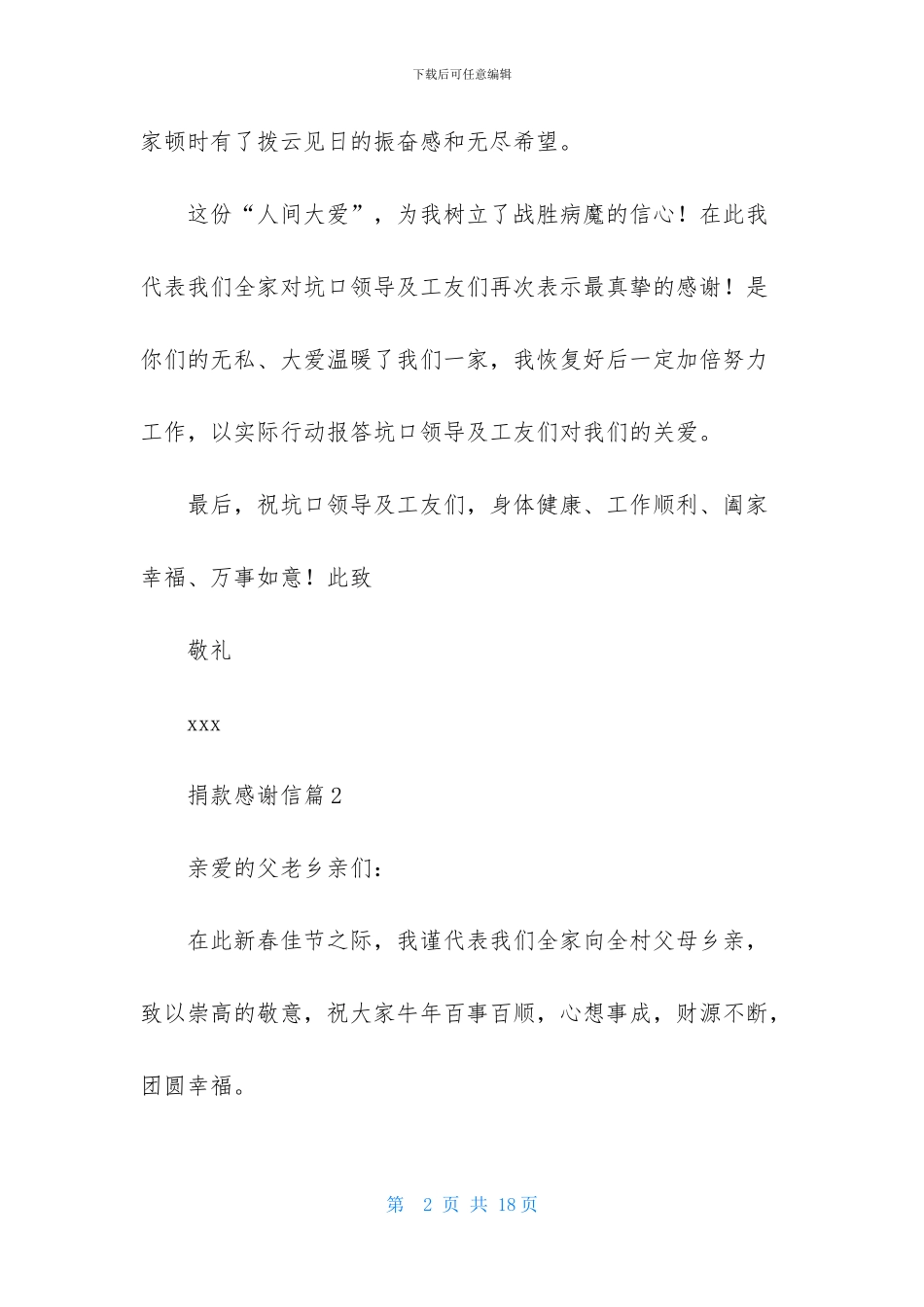 捐款感谢信锦集8篇_第2页