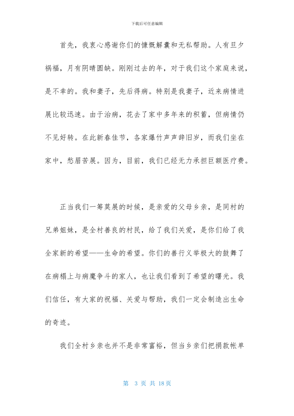 捐款感谢信锦集8篇_第3页