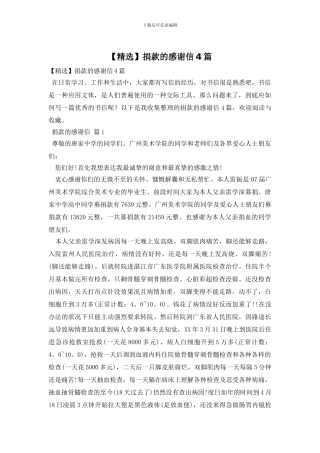 捐款的感谢信4篇