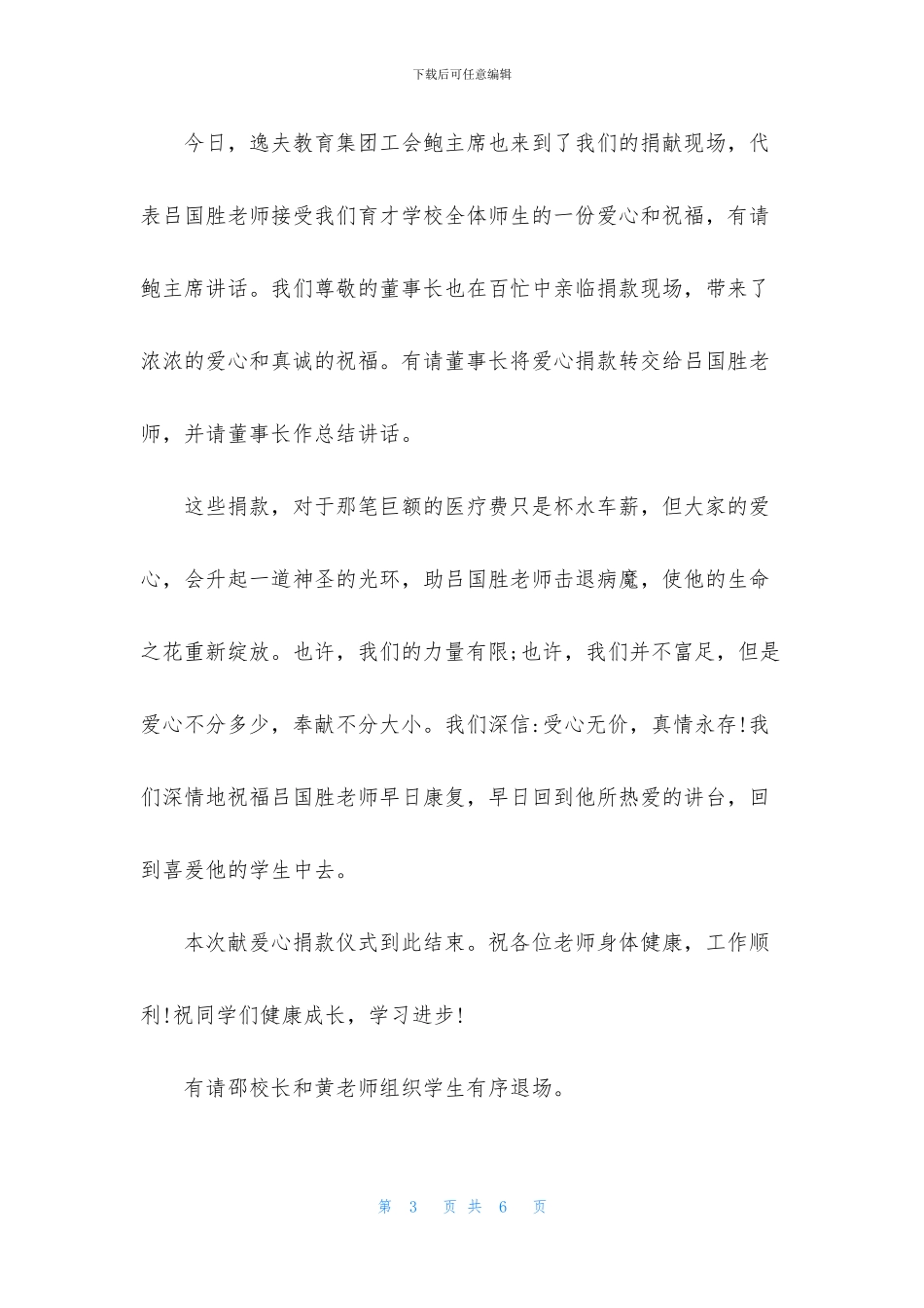 捐赠仪式主持词结尾模板_第3页