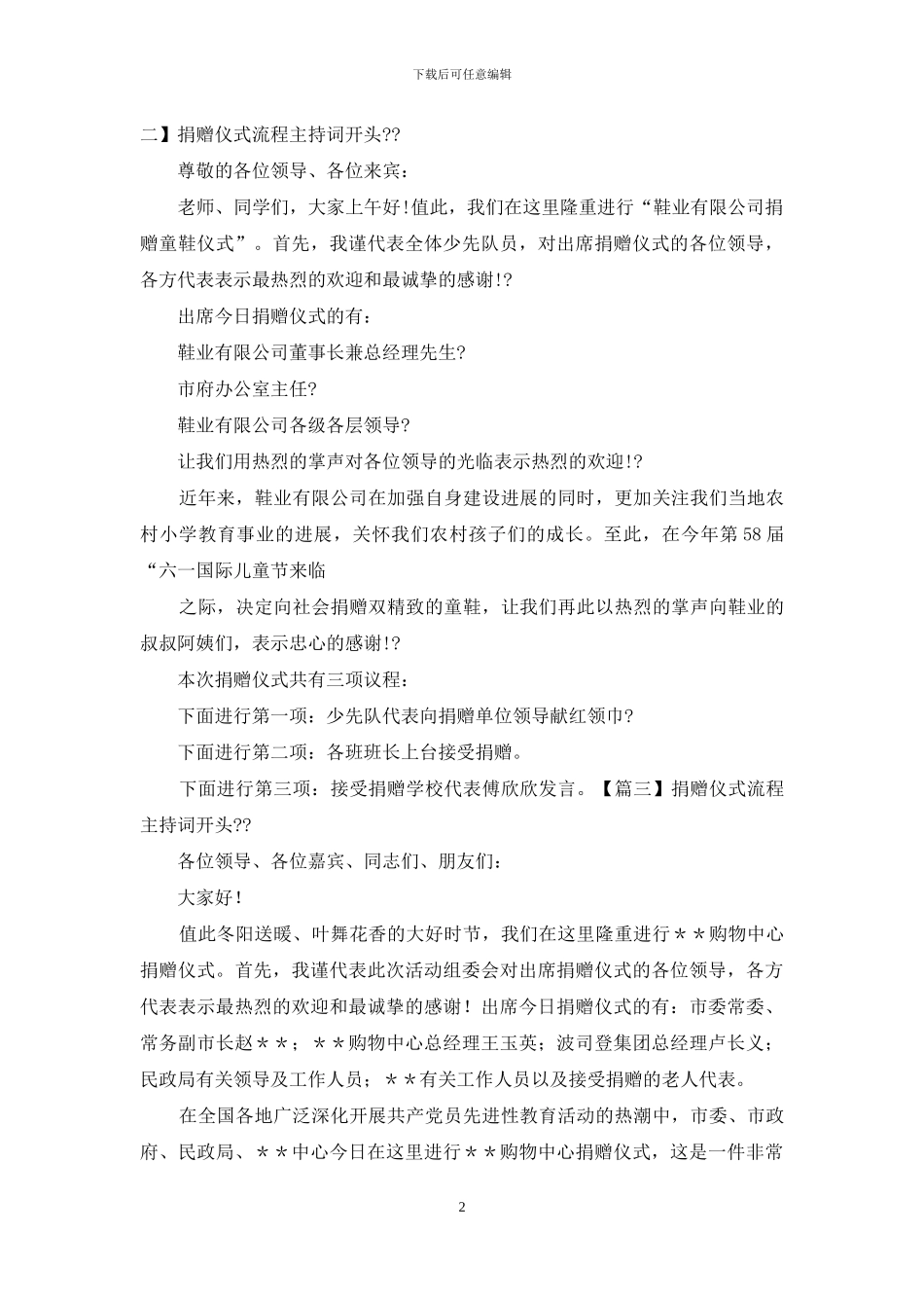 捐赠仪式流程主持词开头_第2页