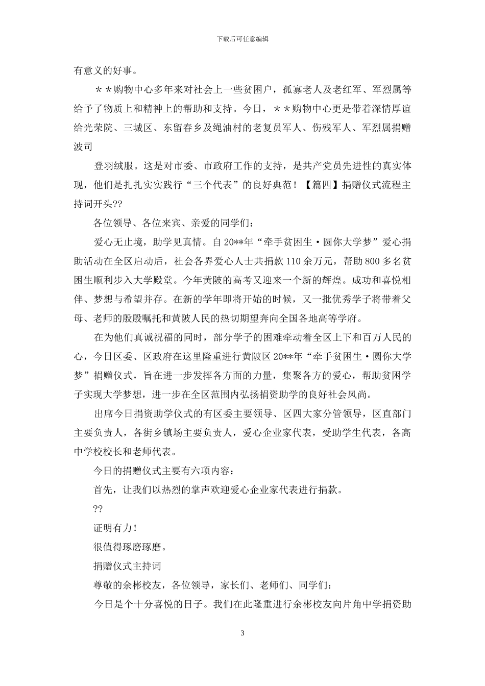 捐赠仪式流程主持词开头_第3页