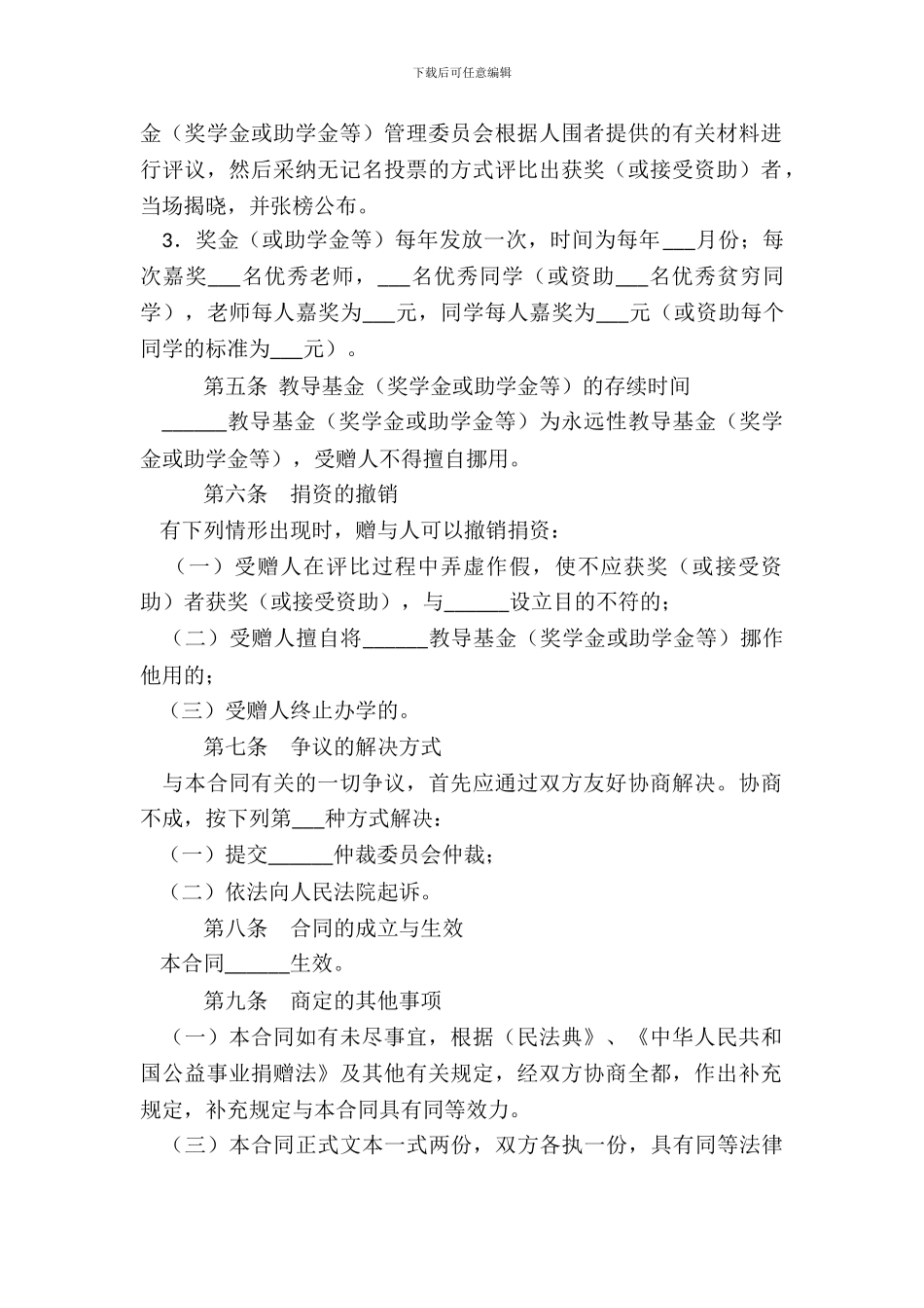 捐资助学合同(一)_第3页