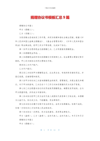 捐赠协议书模板汇总9篇