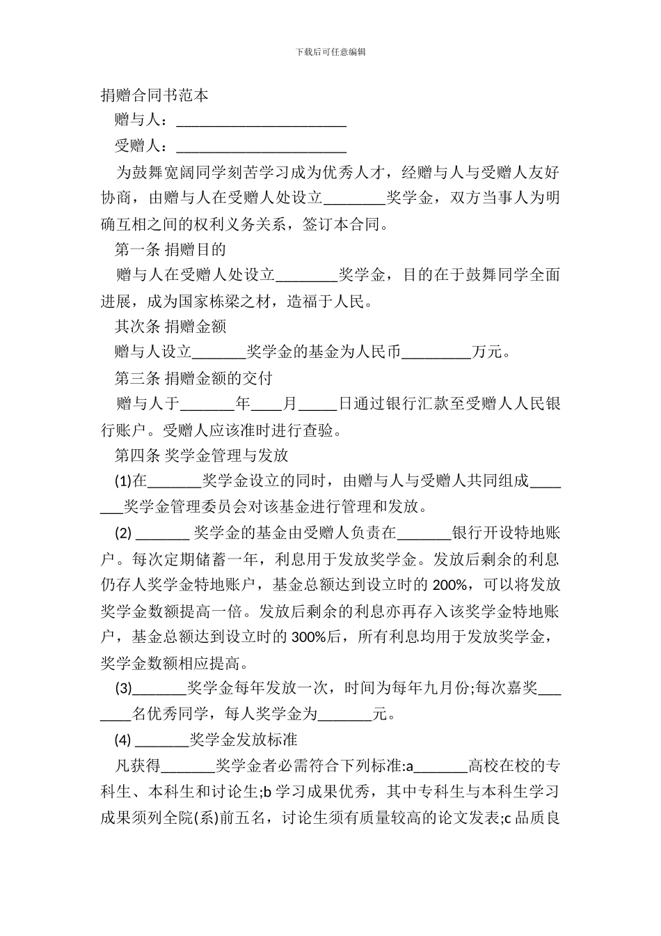 捐赠合同书范本_第2页