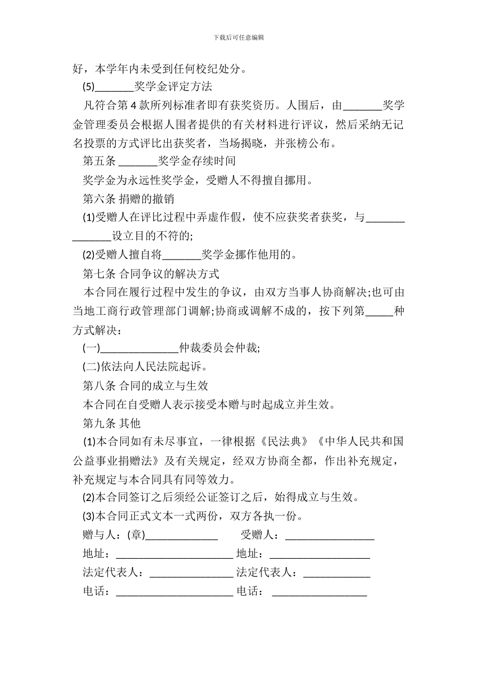 捐赠合同书范本_第3页