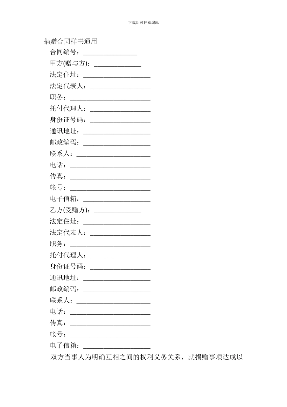 捐赠合同样书通用_第2页