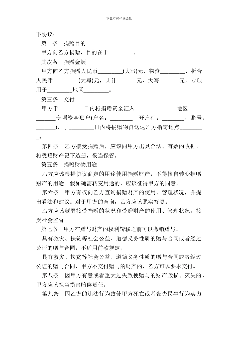 捐赠合同样书通用_第3页