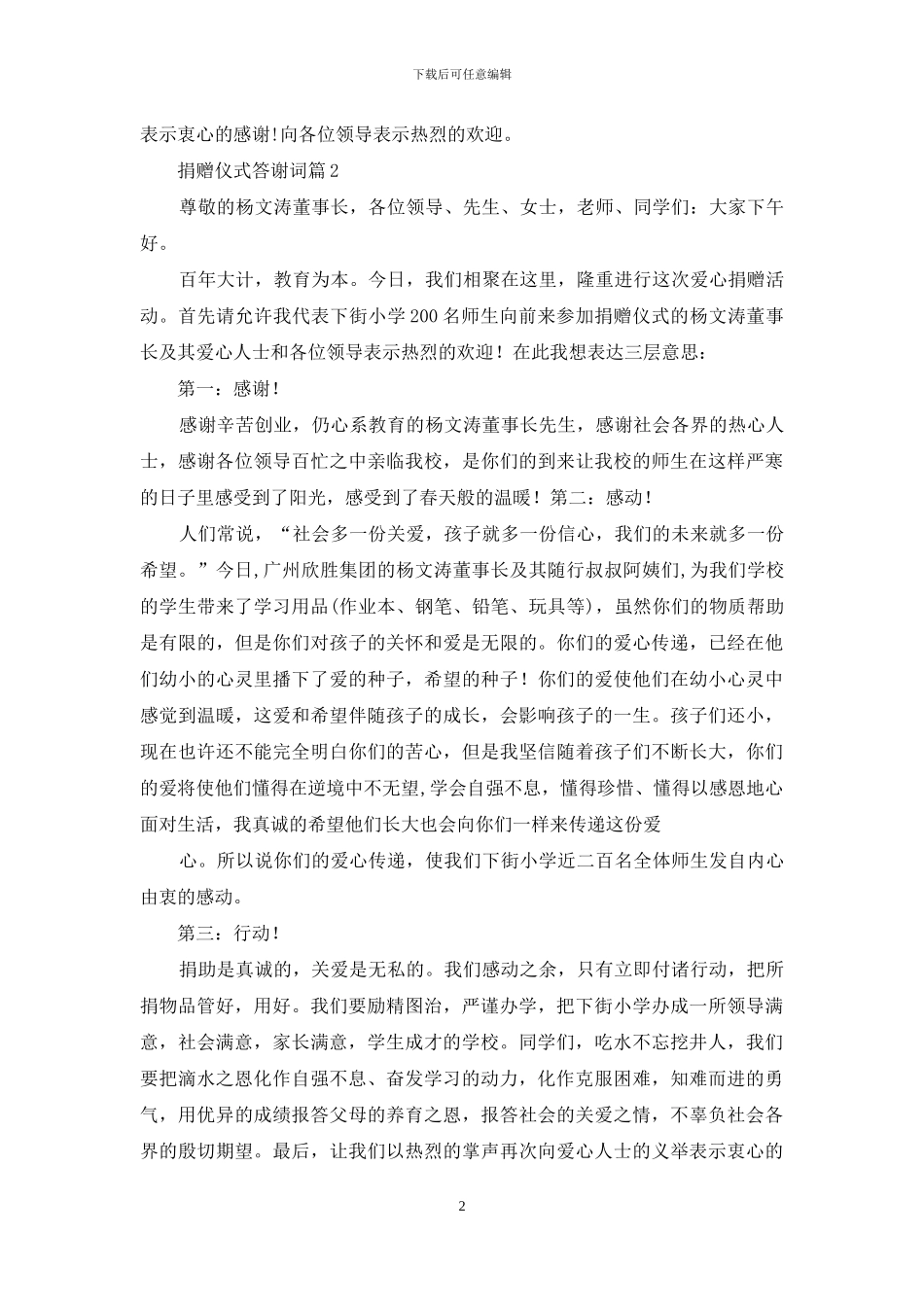 捐赠仪式答谢词四篇_第2页