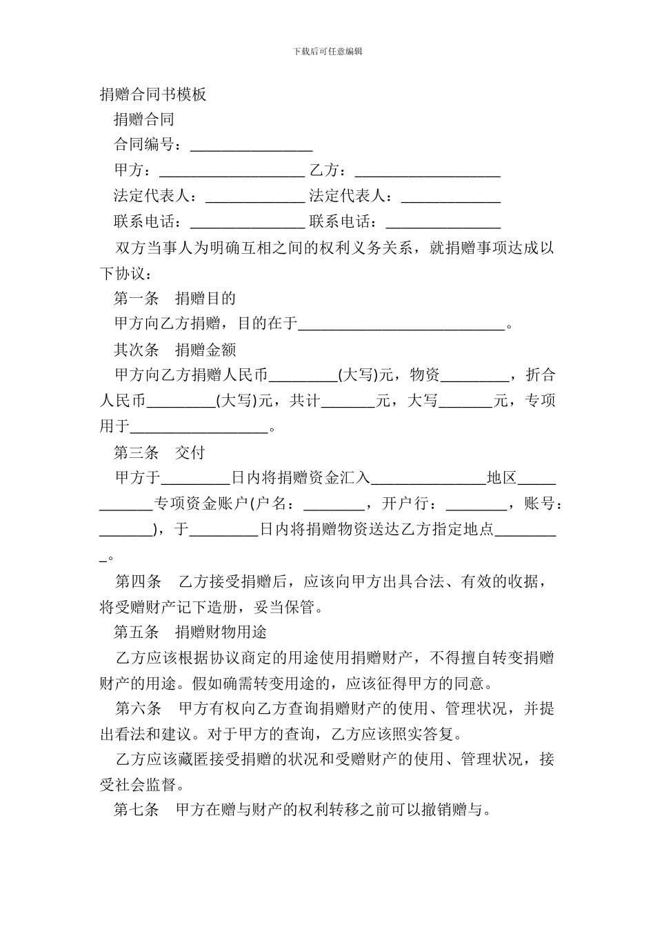 捐赠合同书模板_第2页