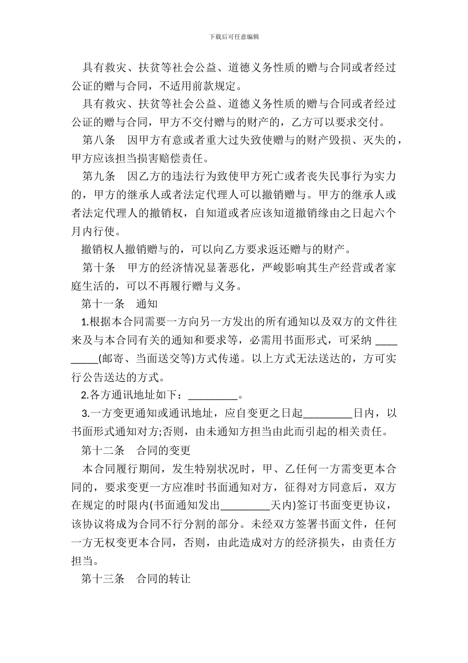 捐赠合同书模板_第3页